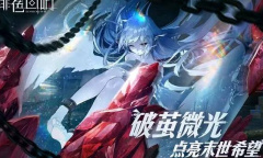 绯色回响国服兑换码大全一览