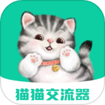 猫猫交流器最新版