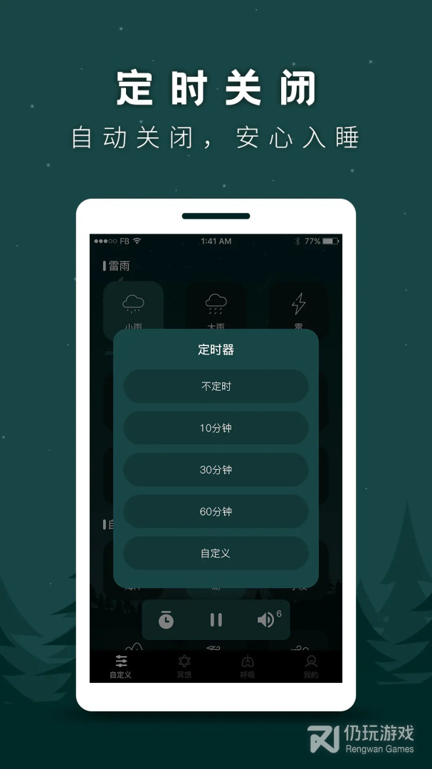 睡眠助手
