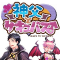 神父与魅魔v1.0