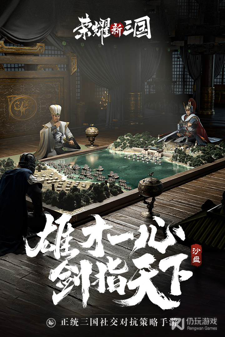 荣耀新三国