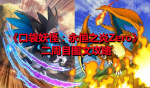 《口袋妖怪：永恒之炎Zero》二周目图文攻略