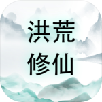 洪荒修仙:无限点击砍怪升级