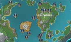 原神4.2活动机关宝箱怎么解谜