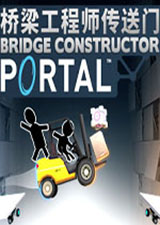 桥梁构造者传送门