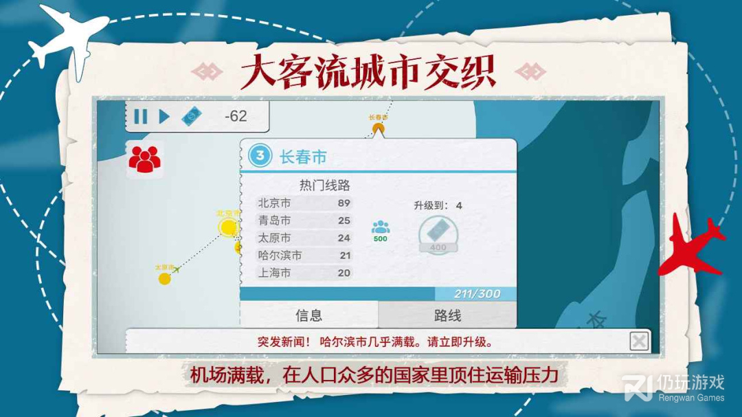 飞行集团无限金币中文版