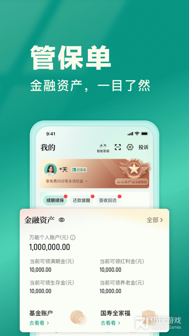 中国人寿寿险最新版