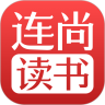 连尚读书旧版本