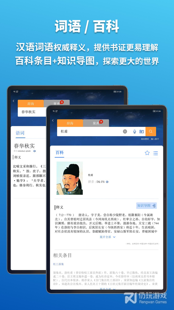辞海HD2024版