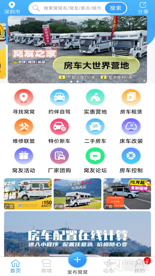 窝友自驾免费版