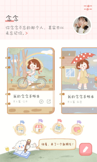 念念手帐免登录无限花币破解版