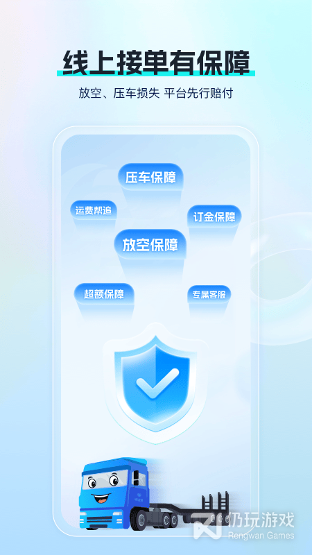 特运通车主版