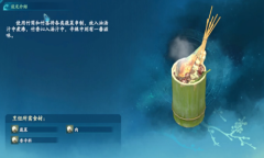 《仙剑奇侠传7》一品竹香图鉴一览