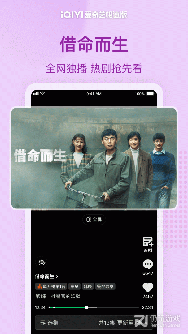 爱奇艺极速版