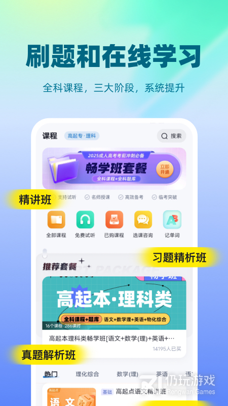 成人高考聚题库