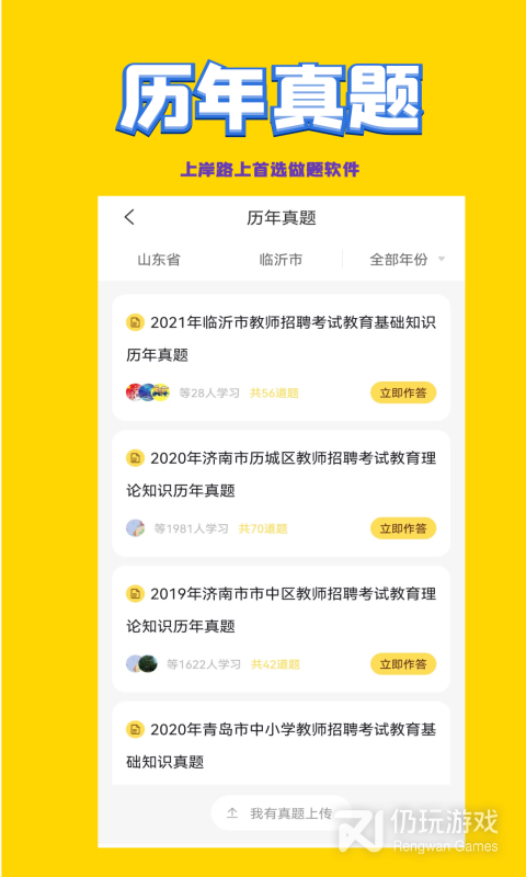 教师招聘考试