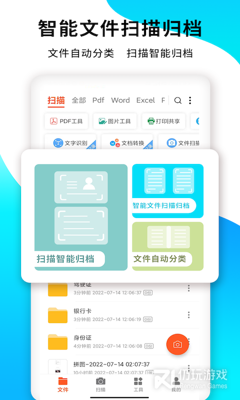 PDF扫描王