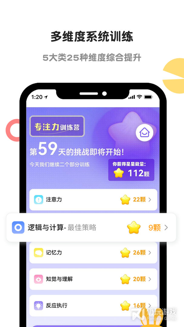 专注力训练最新版