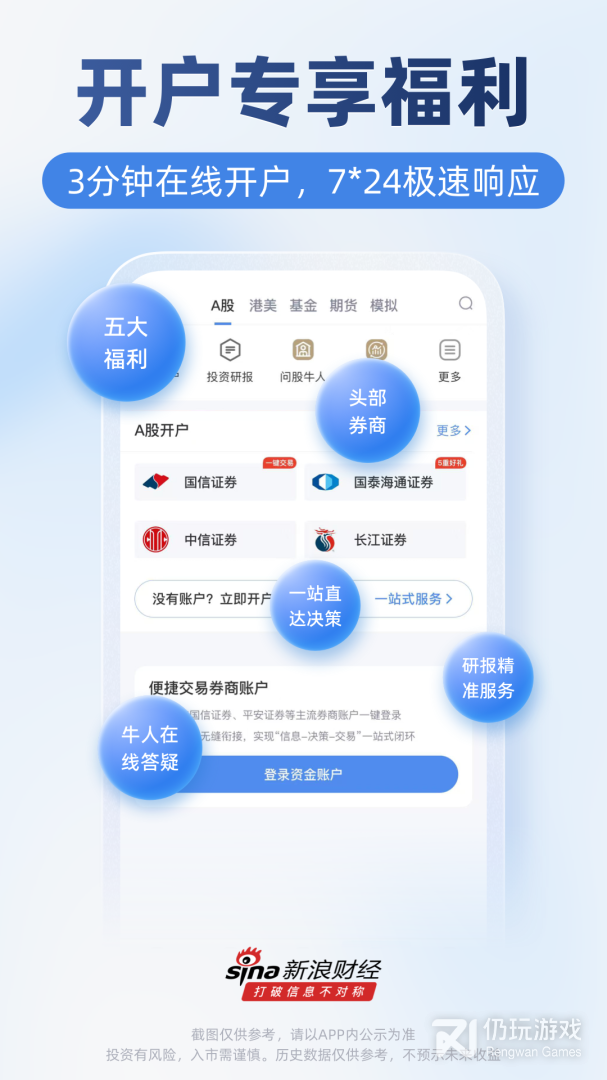 新浪财经2024版