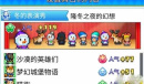 游乐园梦物语情绪点数快速获取方法
