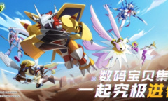 正版授权《数码宝贝：新世纪》预约开启 热血首曝