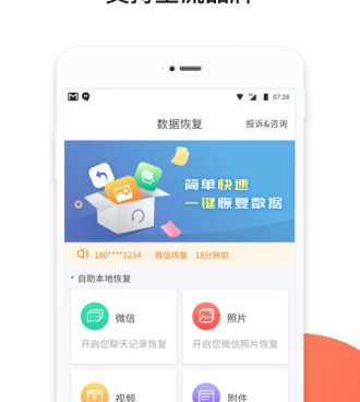 qq数据找回手机软件合集