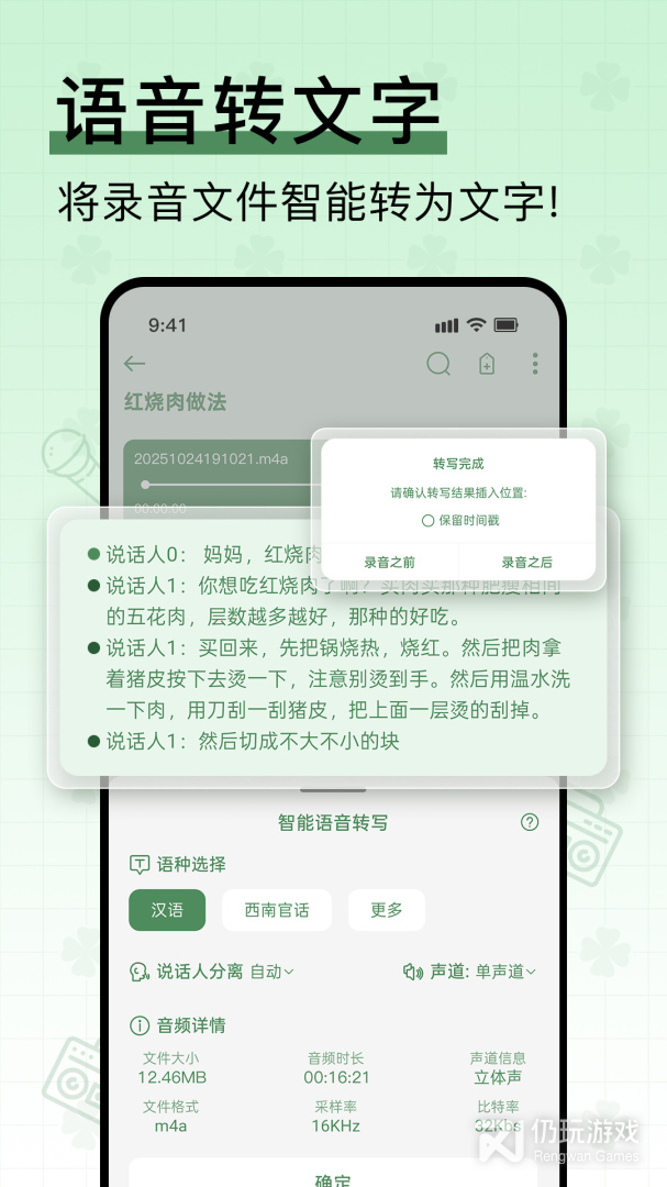 易录音