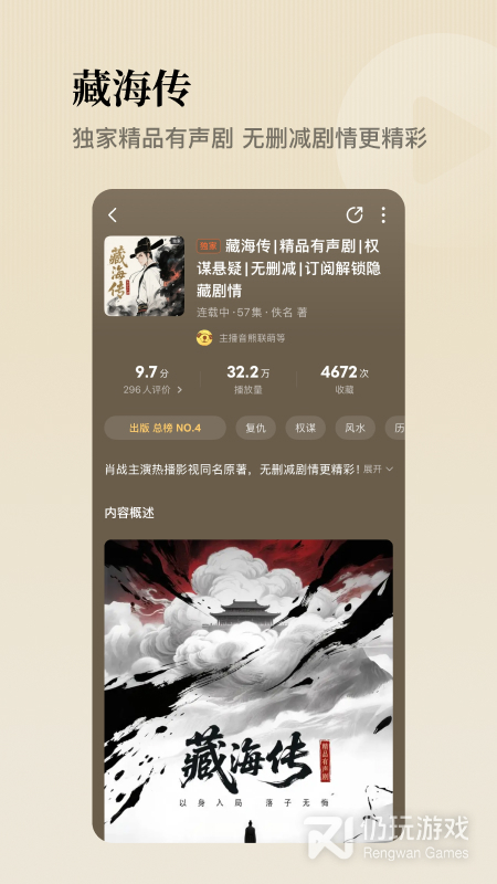 懒人听书