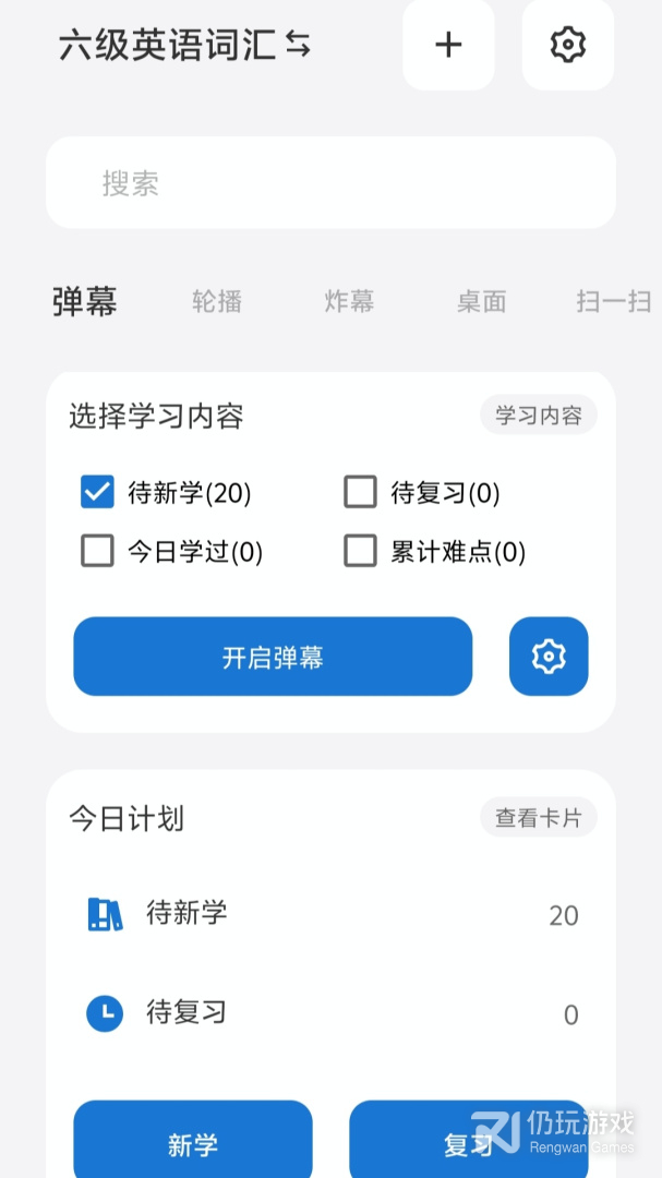 弹幕记忆