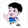 清洁人