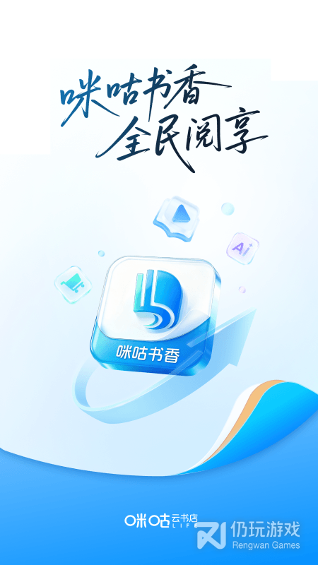 咪咕云书店
