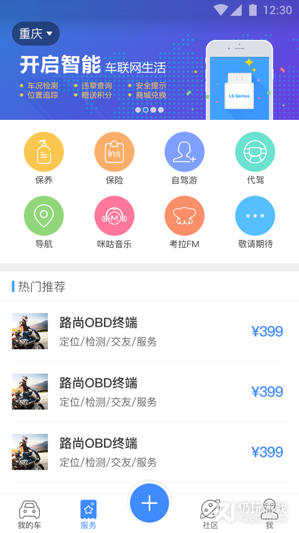 车辆管理手机软件合集