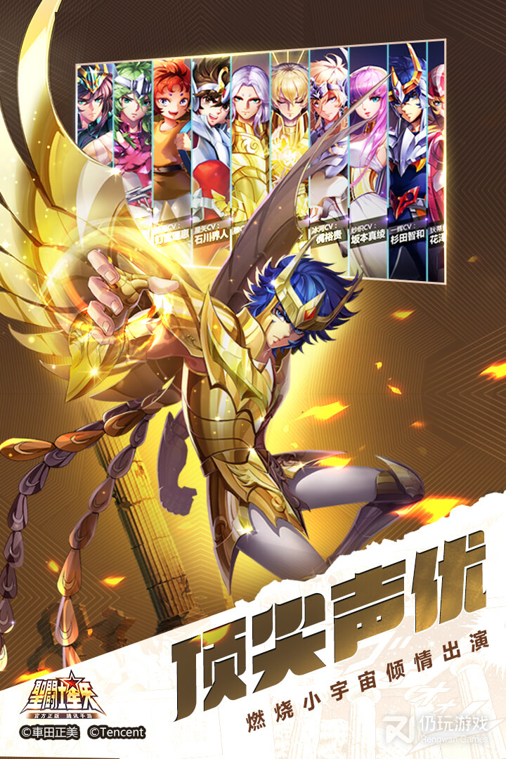圣斗士星矢最新版