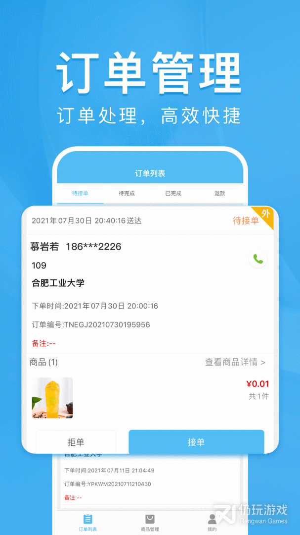 校虾商家端最新版