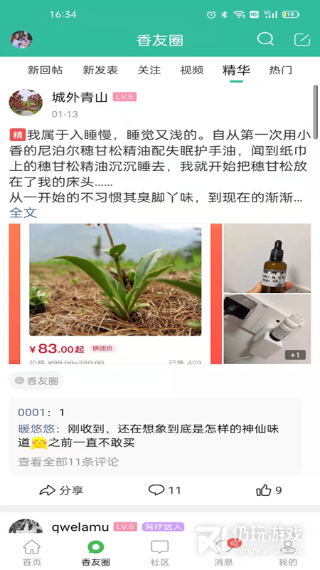 小香玩精油