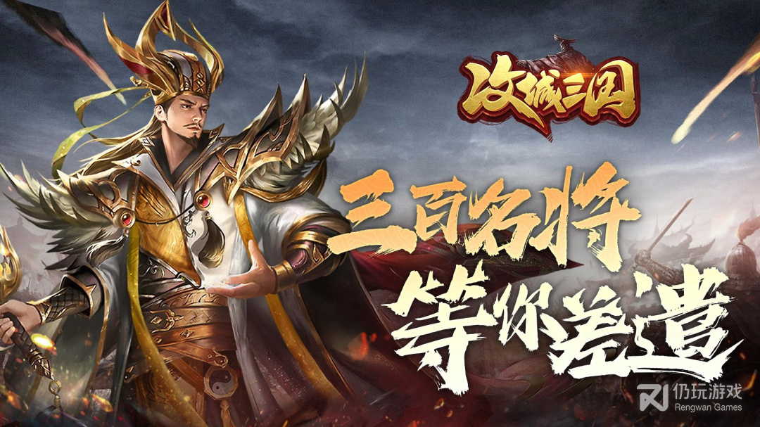 攻城三国