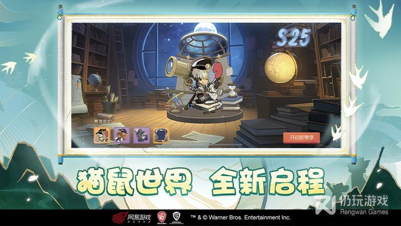 猫和老鼠小米版