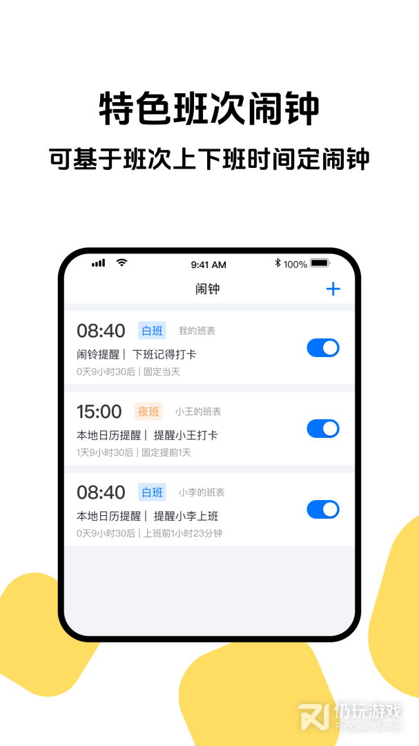 排班助手最新版