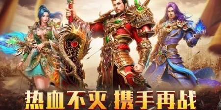 传奇经典手游合集