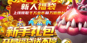 像捕鱼发发发这样的