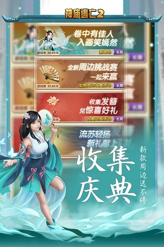 神庙逃亡2体验服