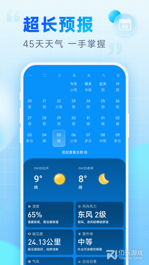 乐福天气