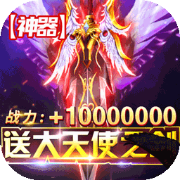 众神风云果盘版