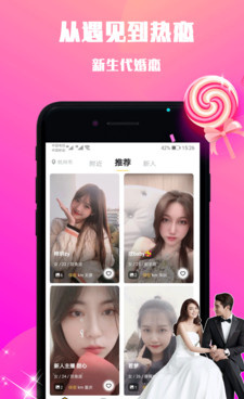 婚恋手机软件合集