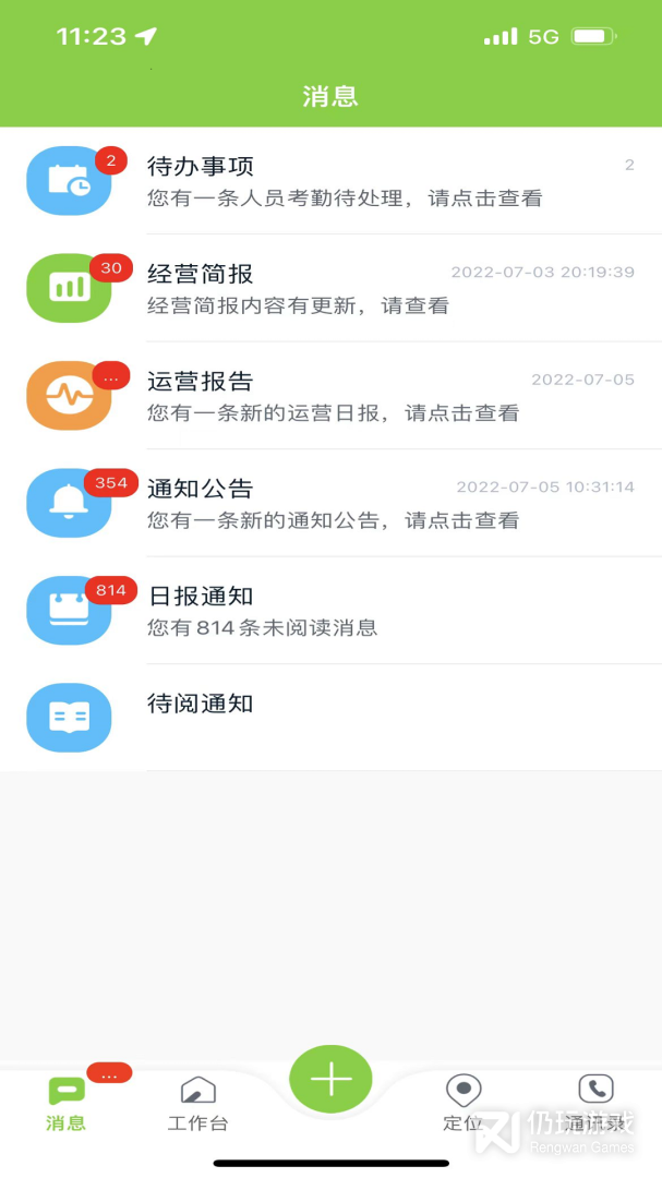 掌上环卫