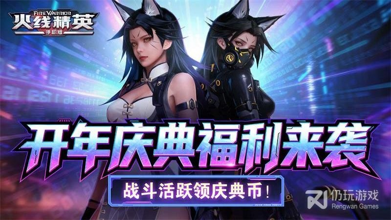 火线精英最新版