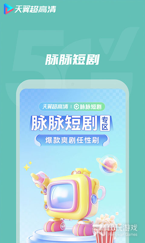 天翼超高清
