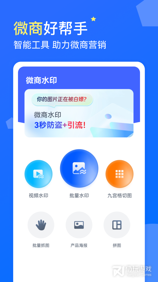 微商水印最新版
