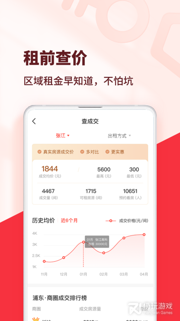 巴乐兔租房2024版