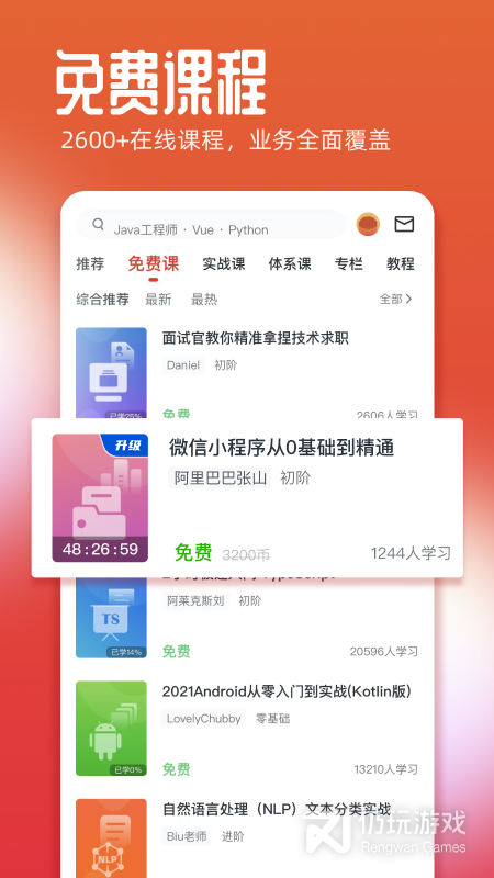 慕课网